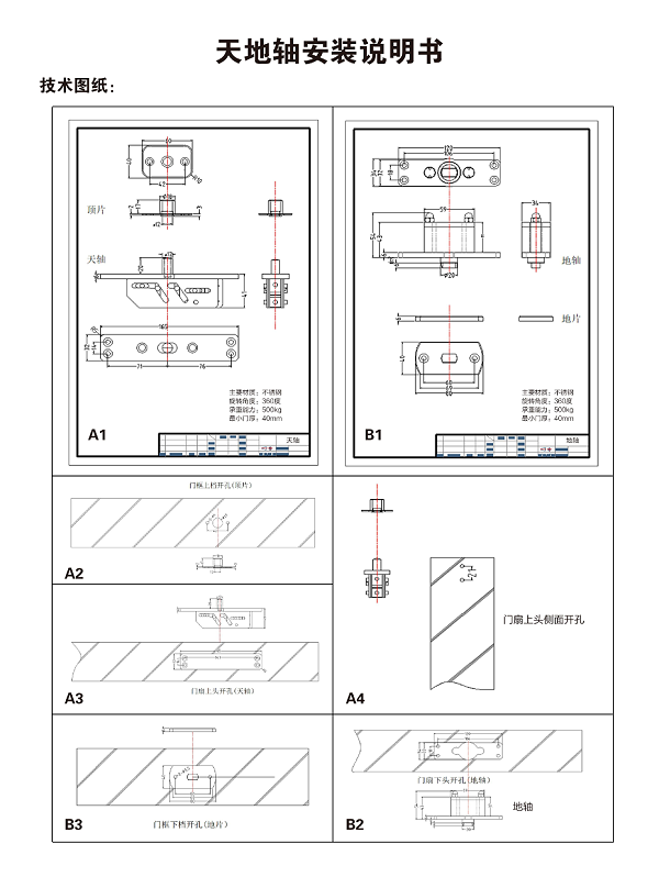 天地轴安装说明书_1